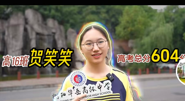贺笑笑