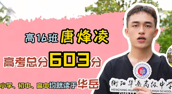 唐烽凌